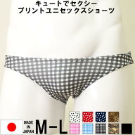 ユニセックス プリント ショーツ パンティ スキャンティ ハギ無し 男の娘 迷彩 ギンガムチェック ハート …