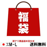 福袋 レディース用は3アイテム、メンズ用は2アイテム入っています 訳アリ商品 サンプル B品 時にはA品も…