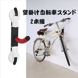 ＼送料無料／ ちょい掛けマルチスタンド 2本セット 吸盤式 簡単取り付け スタンド ディスプレイス タートルプランニング 壁掛け 収納 自転車 縦置き 室内 屋外 省スペース ロードバイク マウンテンバイク ハンガー 物置 保管 送料無料 S37SAMURAI-MULTI 転倒防止
