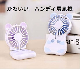 【 送料無料 】ポケット扇風機 usb充電式 ハンディファン パワフル 折り畳み 首かけ コンパクト ミニ 超軽量 小型 折りたたみ 卓上 持ち運び ハンズフリー かわいい 手持ち扇風機 usbファン 暑さ対策 お化粧 通勤 通学 アニマル お供 光る ハンドバッグ