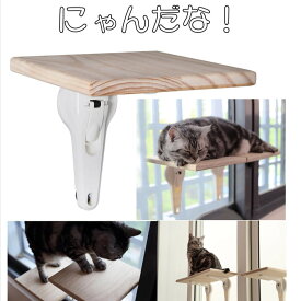 ＼送料無料／ ねこだな！ キャットステップ 窓 壁 省スペース Cat wall shelf タワー 階段 吸盤 耐荷重 12kg ベッド サイズ 23✕23.3cm 単設置 おしゃれ 木製台 おしゃれ かわいい 城 個数限定 賃貸 タートルプランニング