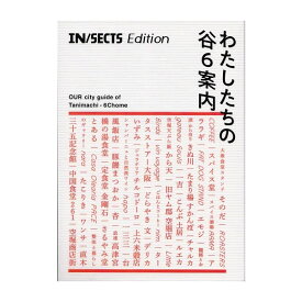 わたしたちの谷6案内 OUR city guide of Tanimachi - 6Chome (LLC インセクツ)