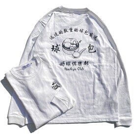 HAOKYU CLUB (好球倶楽部) / 長袖Tシャツ ロンT / DIM SUM LS TEE - WHITE / HC-001 / ホワイト 街中華 チャイニーズ