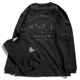 HAOKYU CLUB (好球倶楽部) / 長袖Tシャツ ロンT / DIM SUM LS TEE - BLACK / HC-001 / ブラック 街中華 チャイニーズ