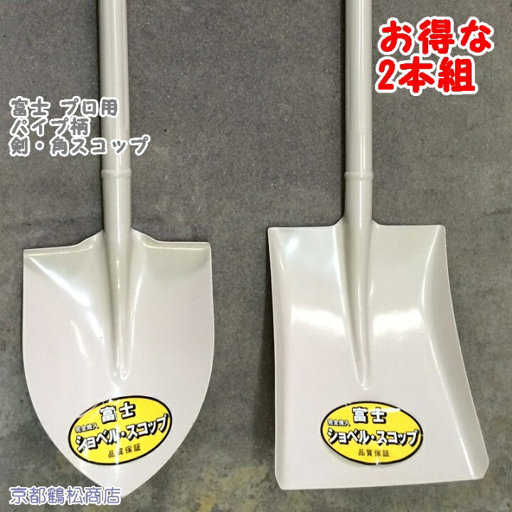 楽天市場】特価 2本組 富士 剣スコ角スコ パイプ柄【プロ用 完全焼入 