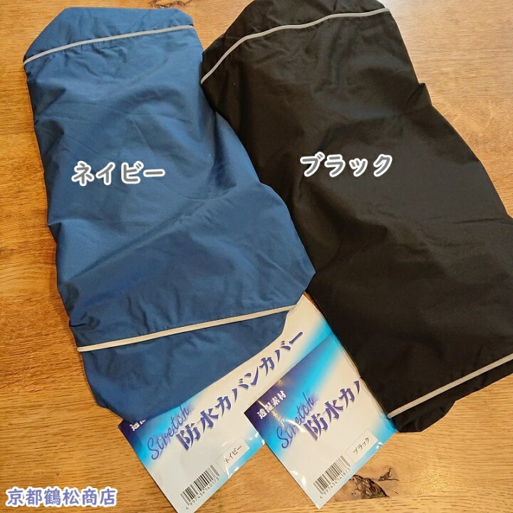 楽天市場】防水 ストレッチ 透湿素材 リュックカバー カバン カバー 