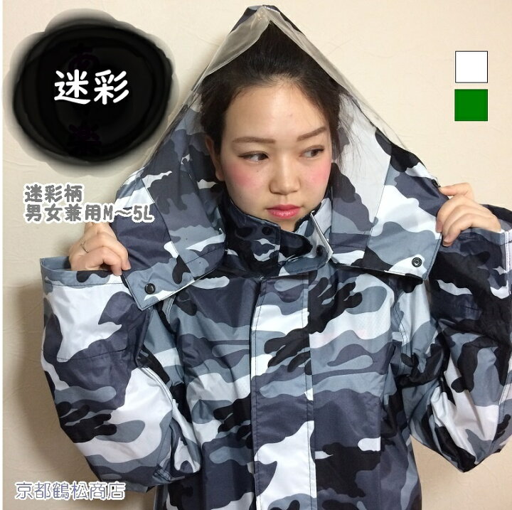 楽天市場】迷彩柄 レインスーツ お仕事 カッパ 上下セット 男女兼用 
