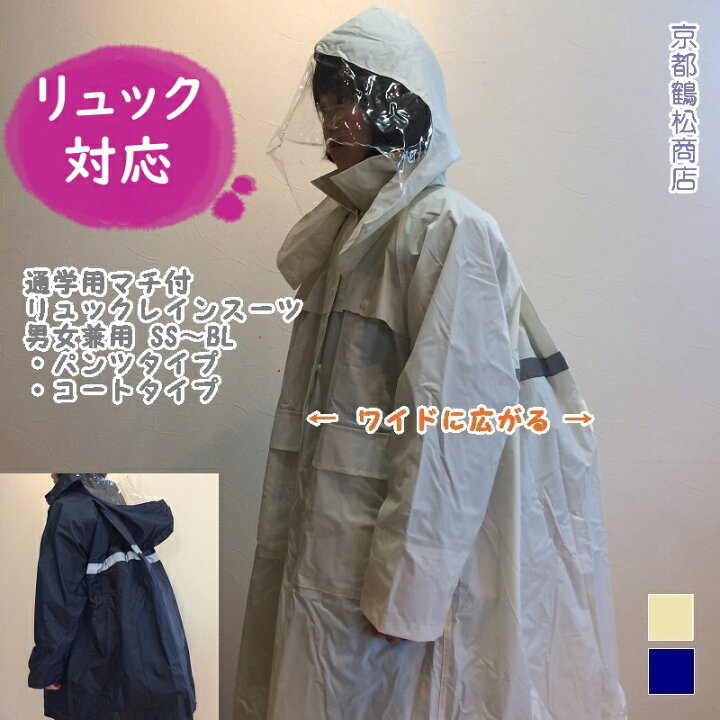 楽天市場】通学用 ヘルメット対応フード マチ付 リュック レインスーツ 