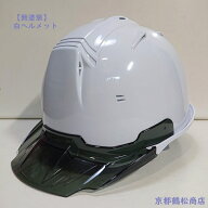 【白ヘルメット】 無塗装 ヘルメット 保護帽 建築 現場ヘルメット 作業ヘルメット オリジナル 塗装帽 帽…