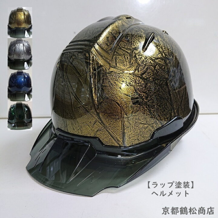 楽天市場】【ラップ塗装】 ヘルメット 保護帽 建築 現場ヘルメット 