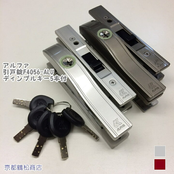 楽天市場】ALPHA F引戸錠 汎用品 シルバー・ブラウン【引戸用取替錠 