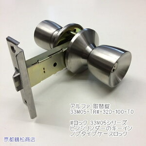 ALPHA 33M05-TO【サッシ ドア 取替錠 キー3本付】