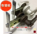 ALPHA　浴室レバー　アイボリー　ブラウン【浴室樹脂レバー錠　間仕切用内締り　取替錠】