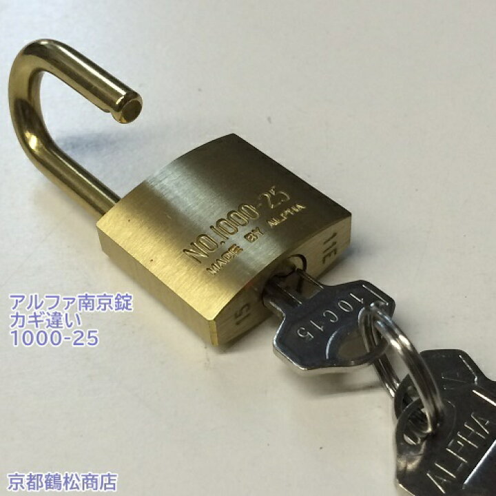 楽天市場】アルファ 南京錠【1000-25 カギ違い キー3本付】 : 京都鶴松商店