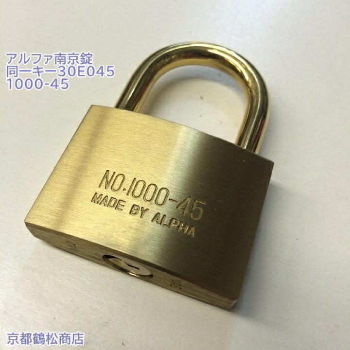 ALPHA アルファ南京錠 1000-40 定番同一キーOS No.30E040 標準タイプ 1000シリーズ 鍵 防犯 セキュリティ 大阪 ...