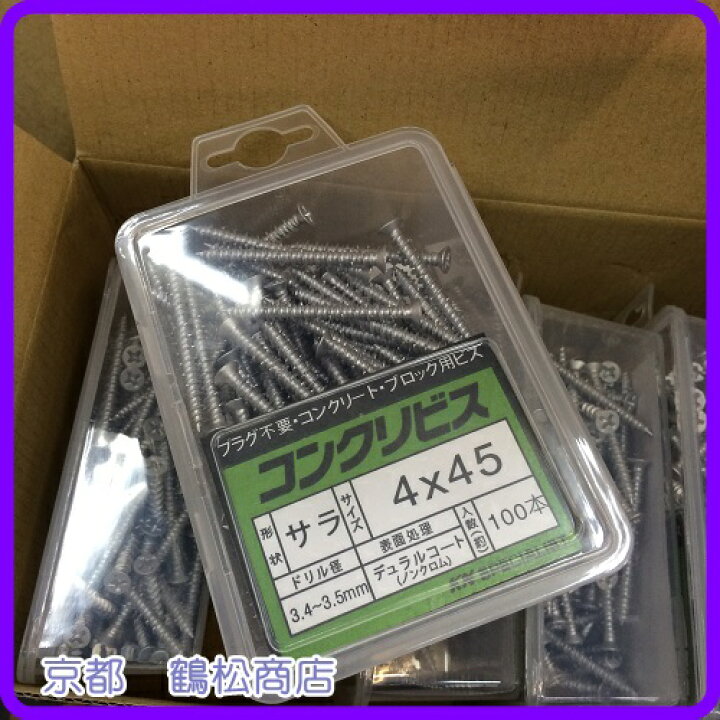 楽天市場】特価 (1P@\460) 5パック入り コンクリートビス 鉄皿頭【4×25 
