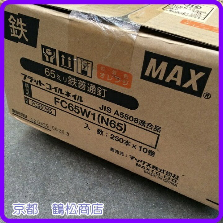 楽天市場】MAX Nロール釘 65mm 250本×10巻【FC65W1】 : 京都鶴松商店