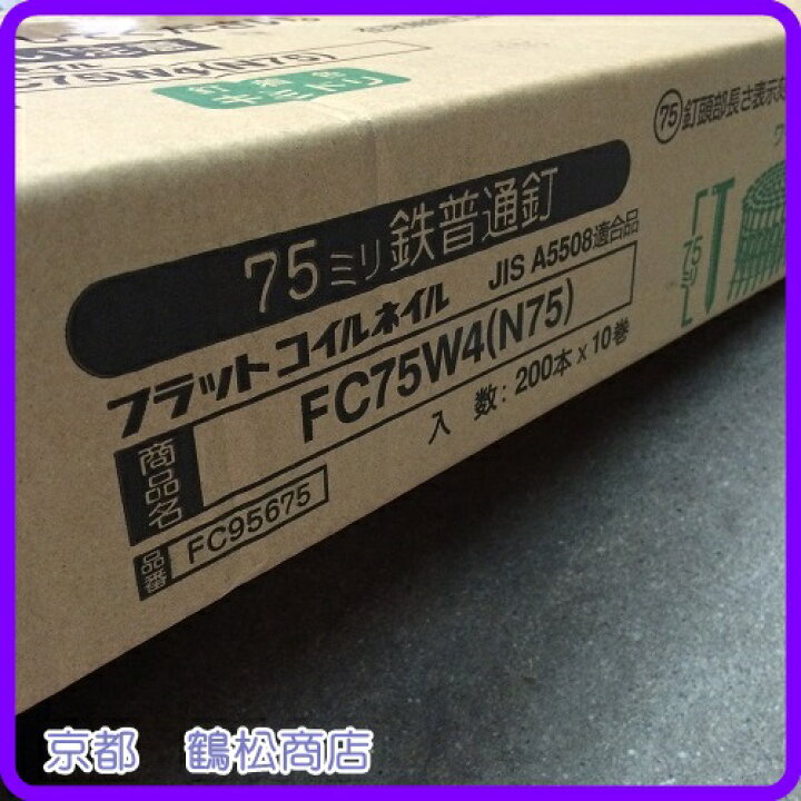 楽天市場】MAX Nロール釘 75mm 200本×10巻【FC75W4】 : 京都鶴松商店