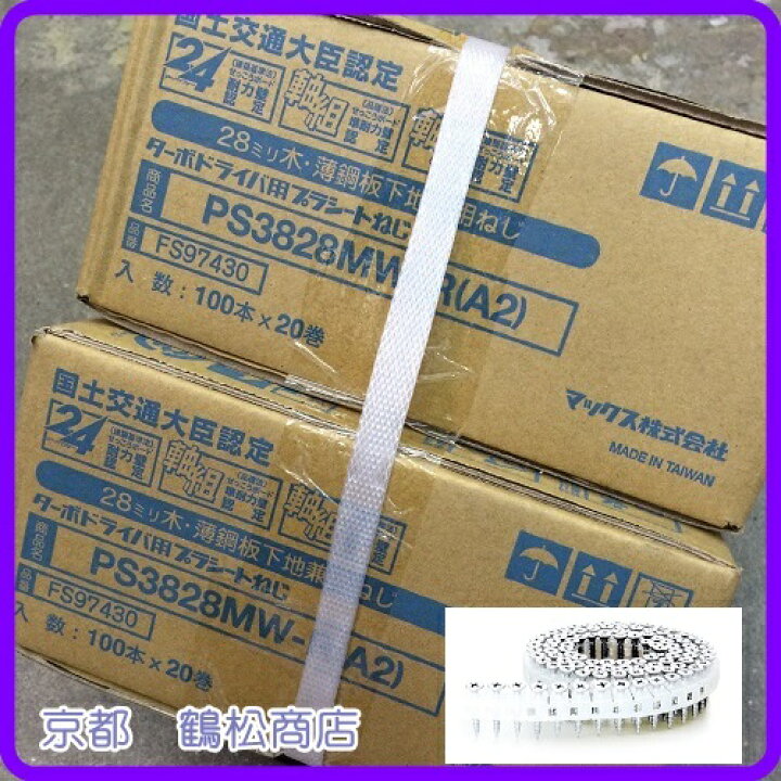 楽天市場】MAX ロールビス 28mm 100本×20巻×2箱【PS3828MW-R】送料無料 