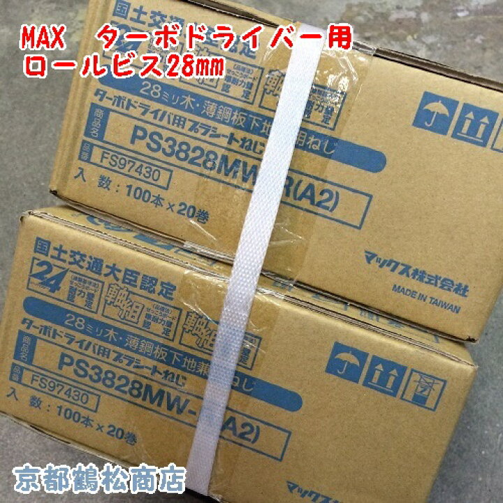 楽天市場】MAX ロールビス 28mm 100本×20巻×2箱【PS3828MW-R】送料無料 