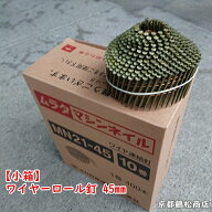 ワイヤー連結 【小箱】 ワイヤーロール釘 45mm 400本×10巻 ムラタ MN21-45 NC45V1 ミニバコ マキタ MAX …