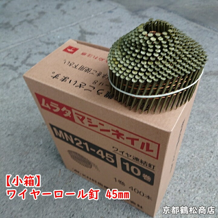 楽天市場】ワイヤー連結 【小箱】 ワイヤーロール釘 45mm 400本×10巻 