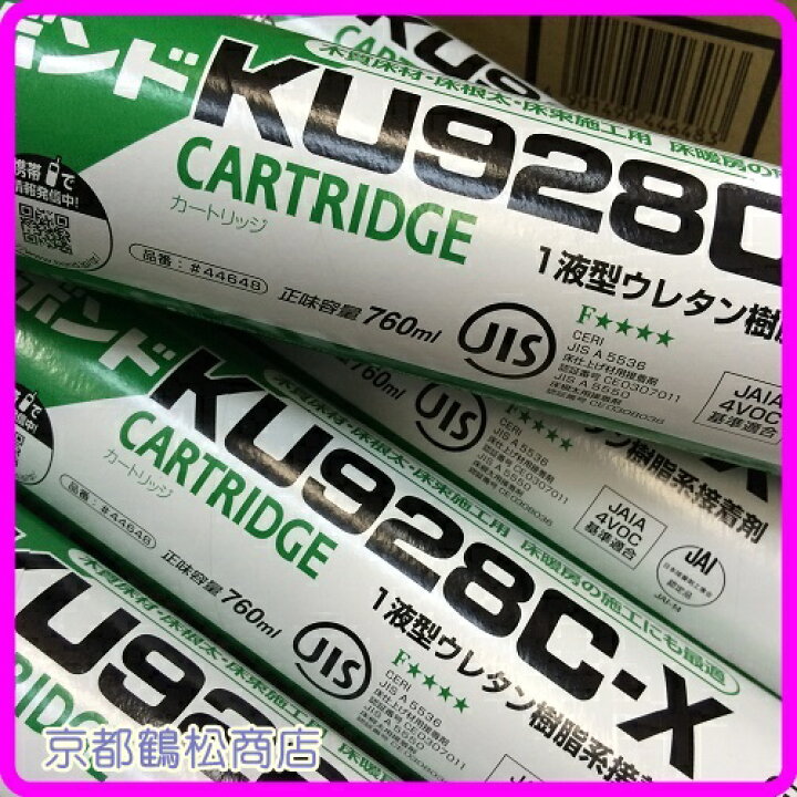 楽天市場】ボンド KU928C-X 【KU928C-X カートリッジ 760ml】 : 京都 