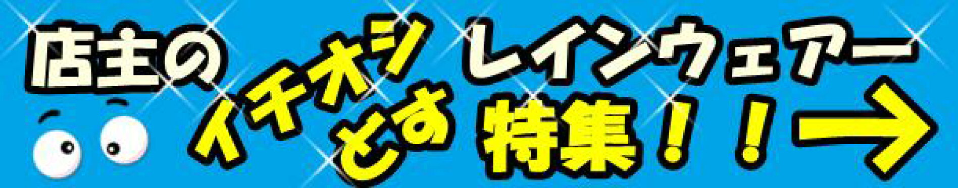 おすすめレインウェアー