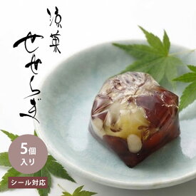 お中元 ギフト 羊羹 和菓子 京都 鶴屋光信 5個入化粧箱 せせらぎ 本葛 ひとくち菓子 手土産 お配り 誕生日 内祝 御祝 お祝い 御供 お供え