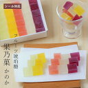 【送料無料】敬老の日 ふるーつ琥珀 果乃菓 30個入 京都 鶴屋光信 琥珀糖 和菓子 宝石 5種詰合せ 高級原材料 寒天 フルーツ味 ブルーベリー・ゆず・イチゴ・マンゴー・キウイ 高級 お取り寄せ　内祝 御祝 御供 法事 仏事 お菓子 贈り物 セット