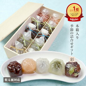 【送料無料】お中元 お供え 羊羹 ようかん 和菓子 京都 鶴屋光信 木箱10個入 季節の詰合せ 『彩』 恋桜 せせらぎ 葛まんじゅう 抹茶 小豆 塩水ようかん 5種各2個 常温 ギフト 手土産 高級 誕生日 内祝 御祝 御礼 仏事 法事