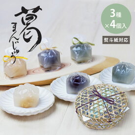 お中元 ギフト 羊羹 ようかん 個包装 京都 鶴屋光信 葛まんじゅう 3種 小豆 抹茶 柚子 各4個 合計12個入 誕生日 内祝 御祝 お祝い 御供 お供え 法事 仏事 手土産 お菓子 贈り物 常温 高級 お取り寄せ