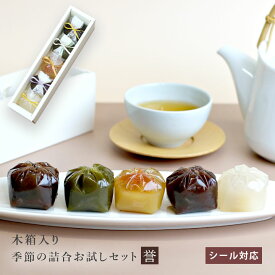 敬老の日 化粧箱5個入り 季節の詰合せ 『誉』京都 鶴屋光信 栗ようかん 芋ようかん 抹茶羊羹 葛まんじゅう 柚子 つぶ羊羹 各1個 羊羹 ようかん 個包装 寒天 ギフト 手土産 お祝い 誕生日 内祝 御祝 御礼 仏事 法事 お供え 国産 常温