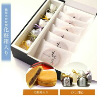 ホワイトデー ギフト 京都 鶴屋光信 中箱 化粧箱入り 和菓子 ギフト 季節の詰合せ 雅 秋 5個 もちり 6個 …