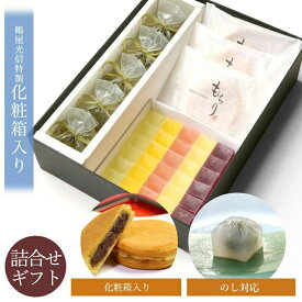 ハロウィンラッピング 対応中 ギフト 夏 涼菓 お供え お盆 京都 鶴屋光信 中箱 化粧箱入り 和菓子 ギフト 葛まんじゅう 抹茶 5個 もちり3個 琥珀糖 フルーツ琥珀 果乃菓 回転焼き