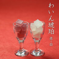 夏 涼菓 お祝い 誕生日 手土産 ギフト 父の日 お中元 国産原材料使用 京都の美味しい琥珀糖 わいん琥珀 B…