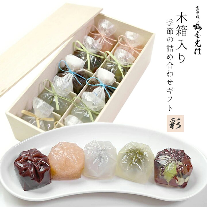 楽天市場 送料無料 京都 鶴屋光信 敬老の日 御中元 お中元 和菓子 ギフト 木箱入り お試し 春夏5種詰合せ 10個入 恋桜 せせらぎ 葛まんじゅう 抹茶 小豆 塩水ようかん 各2個 高級 京都 お取り寄せ 詰合せ 内祝 御祝 御供 手土産 お菓子 贈り物 セット 京都 桂 鶴屋光信