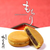 ホワイトデー ギフト 京都 鶴屋光信 和菓子 もちドラ『もちり』6個 化粧箱入り 回転焼き どら焼き
