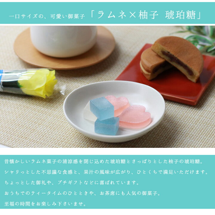 楽天市場 京都の美味しい琥珀糖 京ことば お配りスイーツ ラムネ 柚子 琥珀糖 高級 京都 お取り寄せ 和菓子 内祝 御祝 手土産 お菓子 贈り物 Tm 京都 桂 鶴屋光信 楽天市場 京都の美味しい琥珀糖 京ことば お配りスイーツ ラムネ 柚子 琥珀糖 高級 京都 お取り寄せ 和菓子 内祝 御祝 手土産 お菓子 贈り物 Tm 京都 桂 鶴屋光信