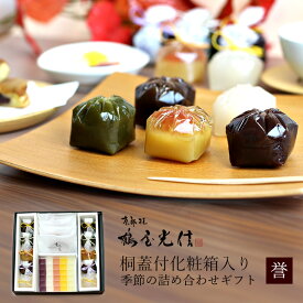バレンタイン ギフト 京都 鶴屋光信 大箱 化粧箱入り 和菓子 ギフト 羊羹 季節の詰合せ 誉 芋ようかん 栗ようかん 抹茶ようかん 葛まんじゅう 柚子 つぶ羊羹 各2個 琥珀糖 フルーツ琥珀 果乃菓 回転焼き どら焼き