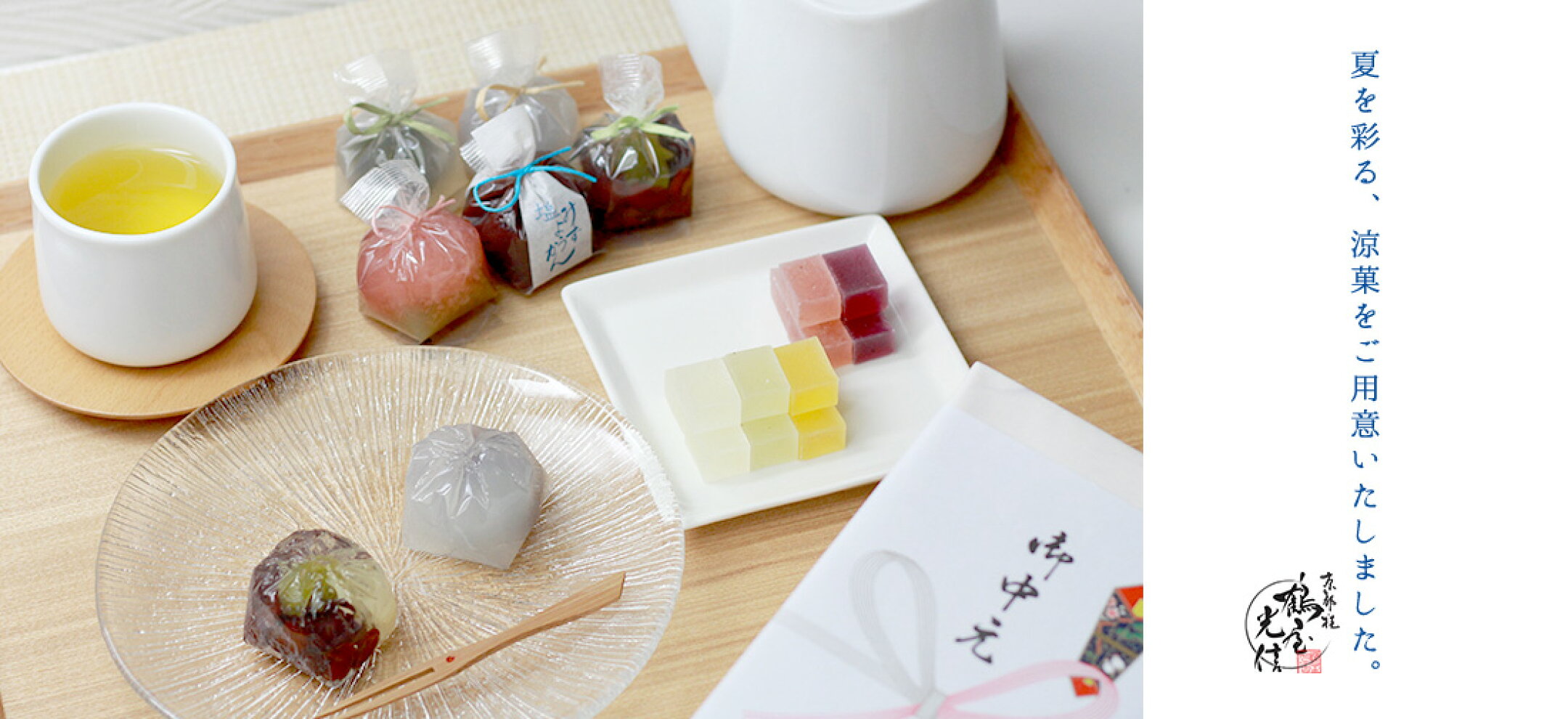 涼やかな夏の贈り物に羊羹はいかがでしょうか？