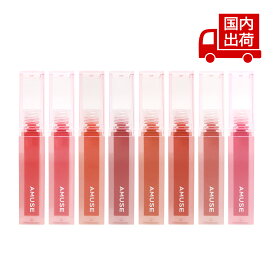 アミューズ 【訳あり】デューティント DEW TINT 4g Amuse リップ リップティント 【コスメ】
