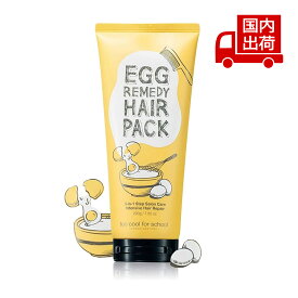 トゥークールフォースクール エッグ レメディー ヘアパック EGG REMEDY HAIR PACK 200g too cool for school ヘアケア ヘアパック 【コスメ】