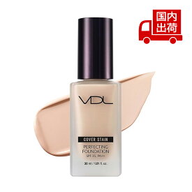 ヴィディーエル カバーステイン パーフェクティング ファンデーション COVER STAIN PERFECTING FOUNDATION 30ml VDL ファンデーション リキッド 【コスメ】