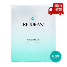 リジュラン 【箱なし】ターンオーバーマスク ヒーリングマスク パック 5枚セット TURNOVER MASK 40ml*5 REJURAN マスクシート/パック パック 【コスメ】
