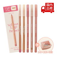 【新品】 クリオ 【シャープナー付き】ベルベット リップライナー VELVET LIP PENCIL 1.45g CLIO リップ …