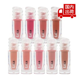 ラカ マキシグレイヤーティント Maxi Glayer Tint 3.8g Laka リップ リップティント 【コスメ】