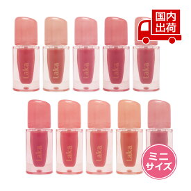 ラカ 【ミニ】ジェリーイングヌードグロス Jelling Nude Gloss Mini 1.9g Laka リップ リップティント 【コスメ】