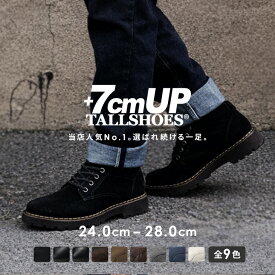 シークレットシューズ メンズ ブーツ スニーカー 7cmUP 厚底 トールシューズ TALLSHOES ハイブラザー あす楽 撥水 耐久性 通気性 ブラック ブラウン グレー ベージュ デニム 身長アップ 背が高くなる靴 厚底ブーツ 厚底スニーカー カジュアル 人気 プレゼント ギフト 贈り物