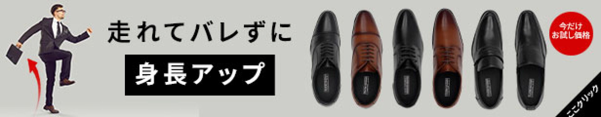 走れるビジネスシューズ